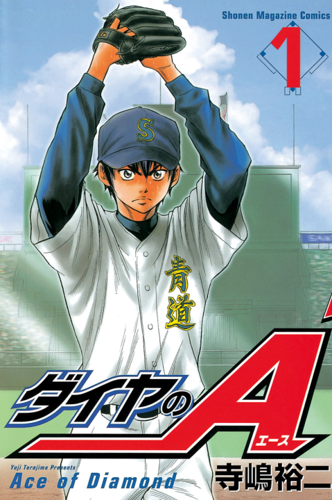 Diamond no Ace's cover