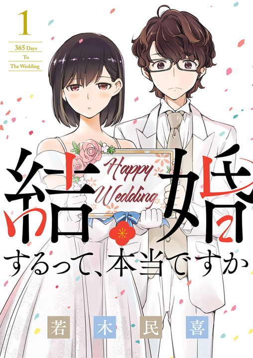 Kekkon Surutte, Hontou desu ka?: 365 Days to the Wedding's cover