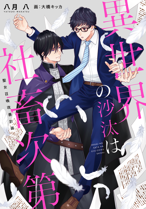 Isekai no Sata wa Shachiku Shidai's cover