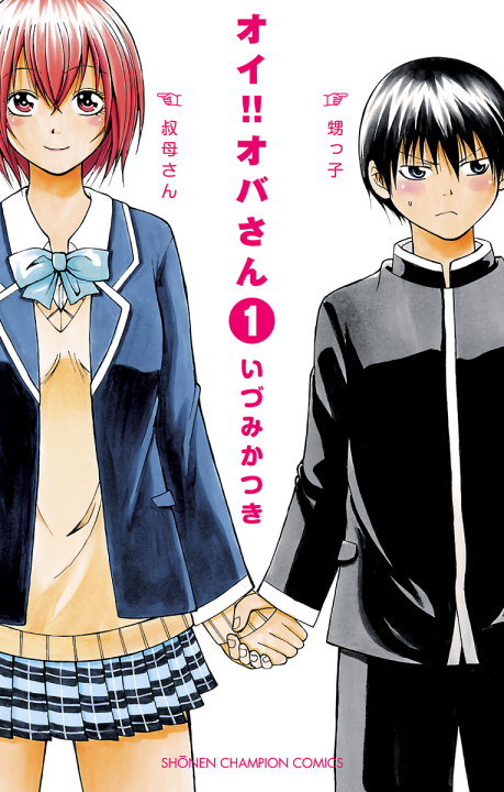 Oi!! Oba-san's cover