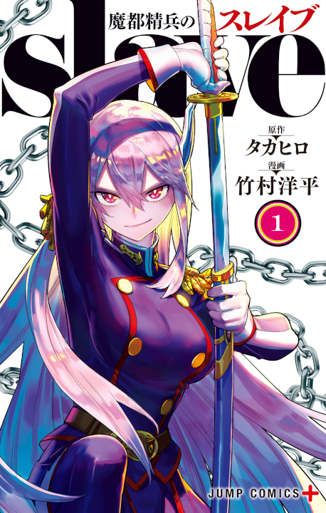 Mato Seihei no Slave's cover