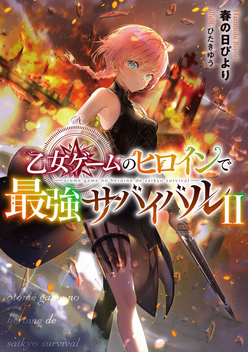 Otome Game no Heroine de Saikyou Survival Logo