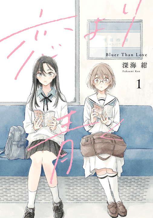Koi yori Aoku's cover