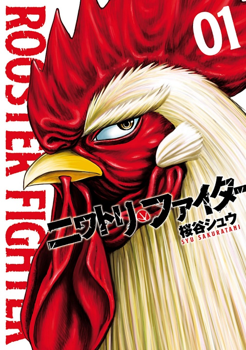 Rooster Fighter's cover