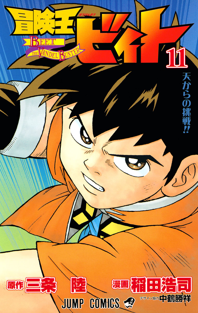 Cover 11 of Beet the Vandel Buster