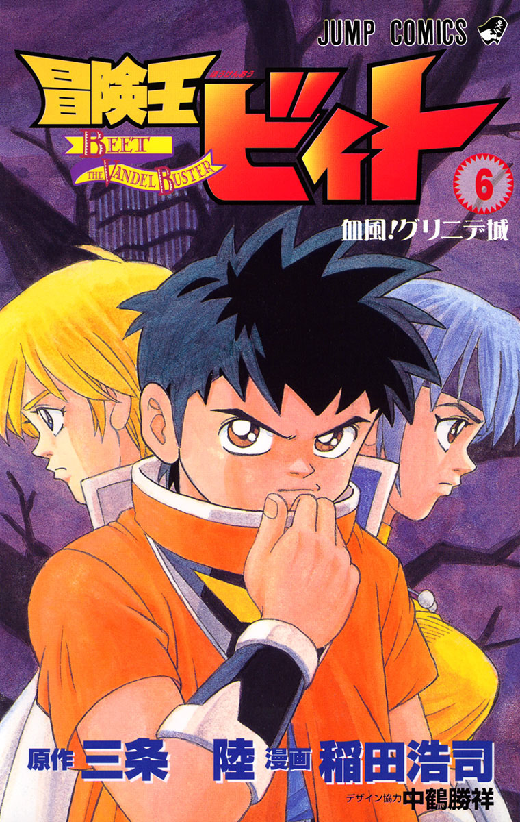 Cover 6 of Beet the Vandel Buster