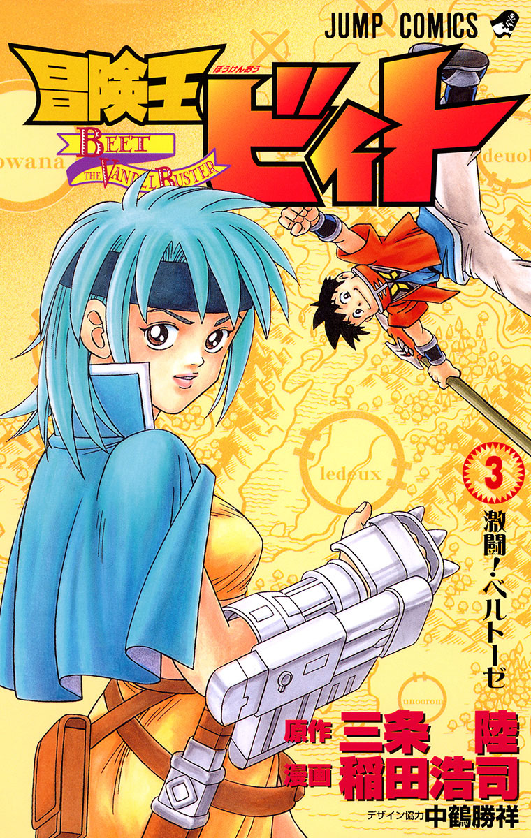 Cover 3 of Beet the Vandel Buster