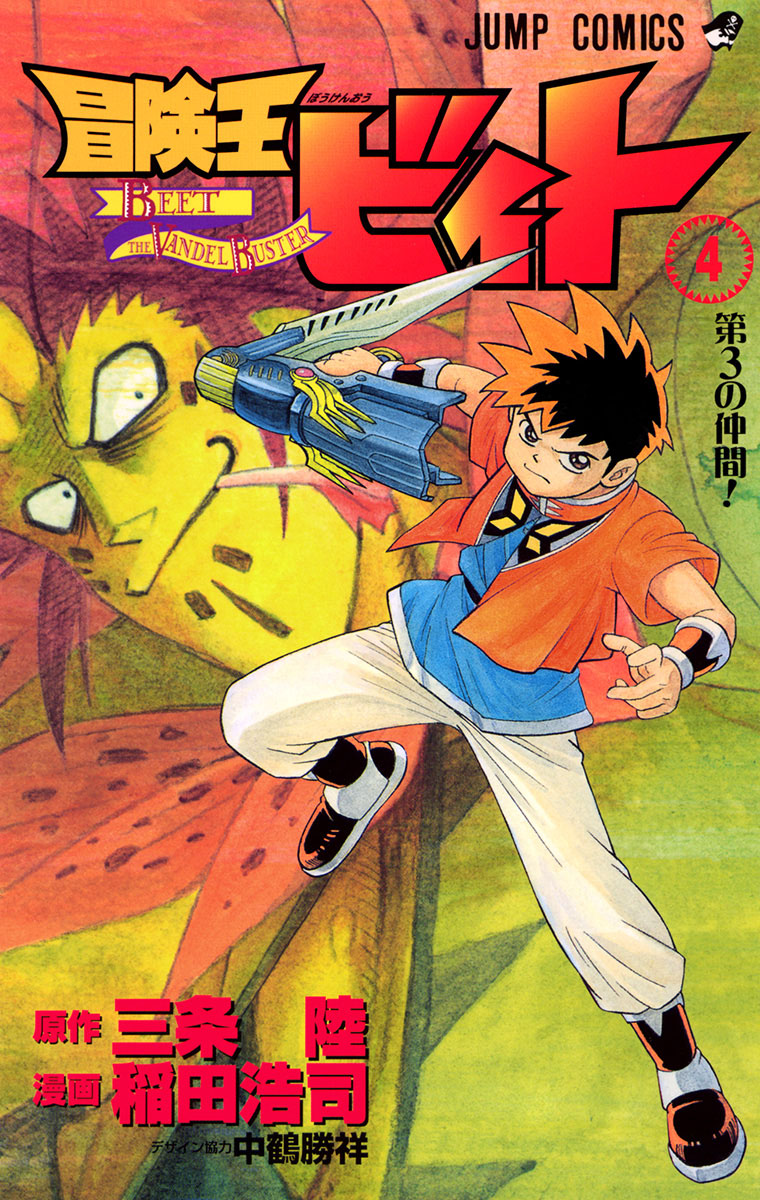 Cover 4 of Beet the Vandel Buster