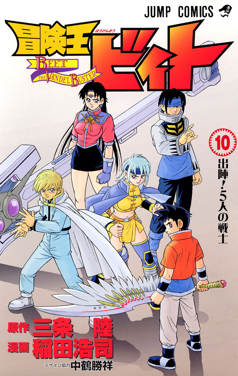 Cover 10 of Beet the Vandel Buster