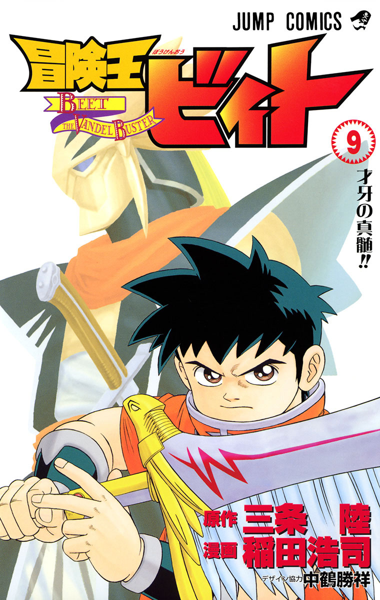 Cover 9 of Beet the Vandel Buster
