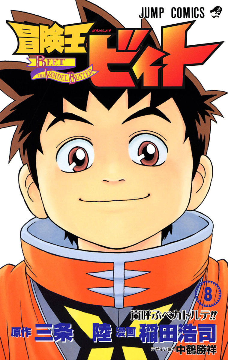 Cover 8 of Beet the Vandel Buster