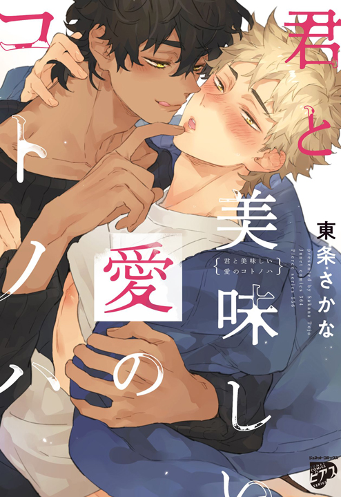 Kimi to Oishii Ai no Kotonoha's cover