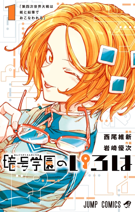 Cipher Academy's cover