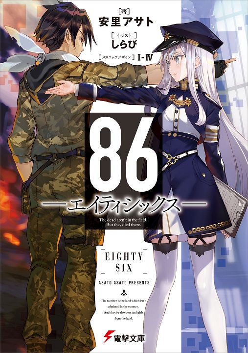 86 -Eighty Six-'s cover