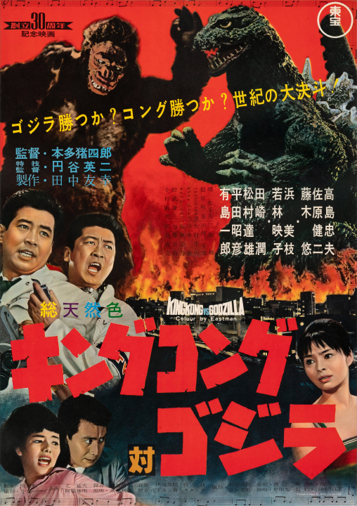 King Kong vs. Godzilla's image