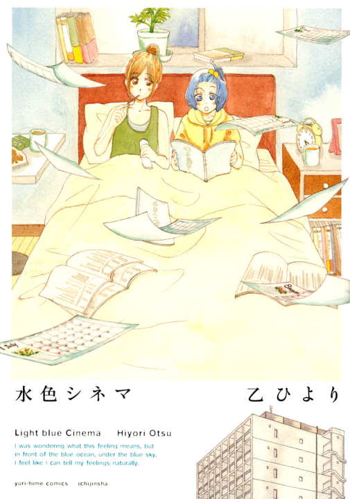 Mizuiro Cinema's cover