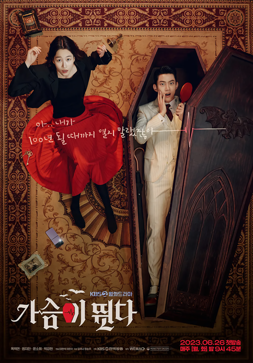 HeartBeat (K-Drama)'s cover