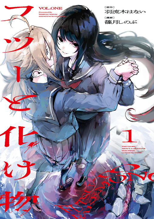 Futsuu to Bakemono's cover