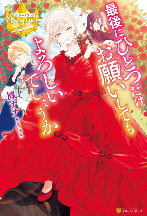 Saigo ni Hitotsu Dake Onegaishite mo Yoroshii Deshou ka?'s cover