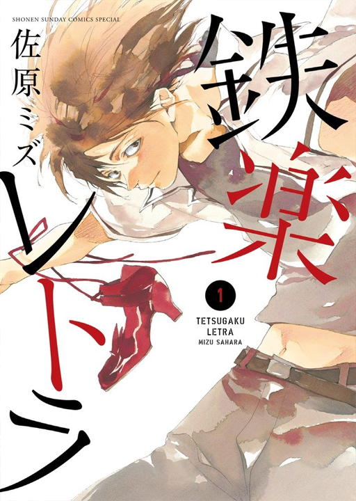 Tetsugaku Letra's cover