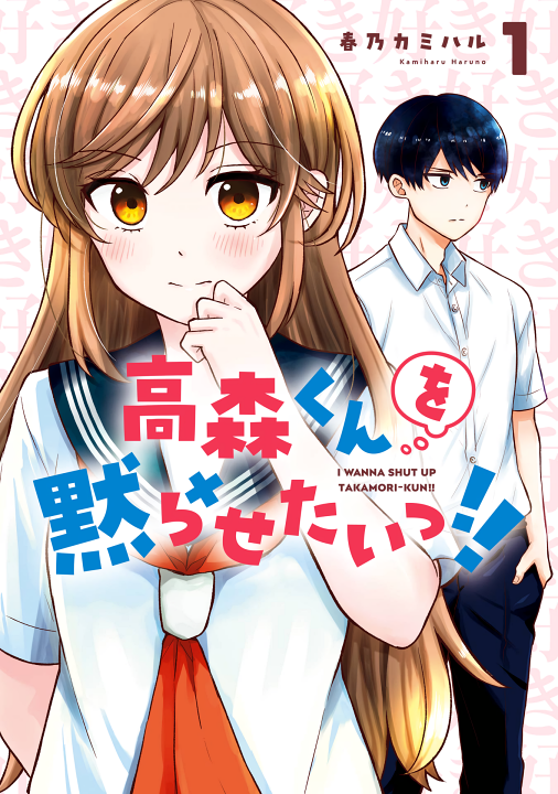 Takamori-kun wo Damarasetai!!'s cover