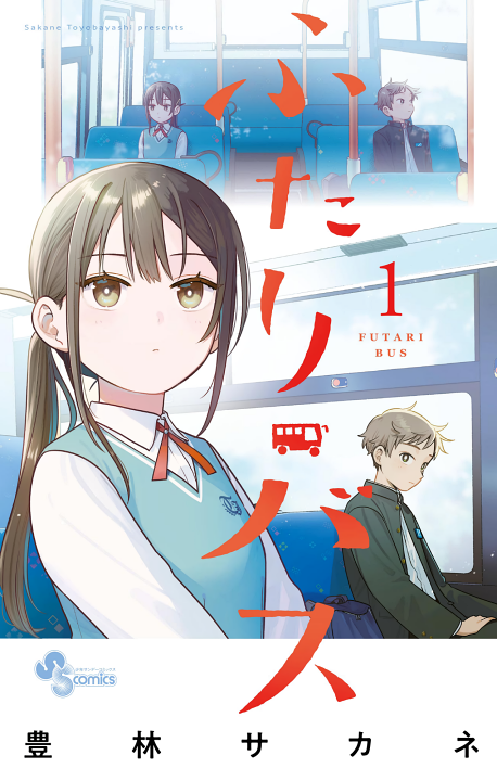 Futari Bus's cover