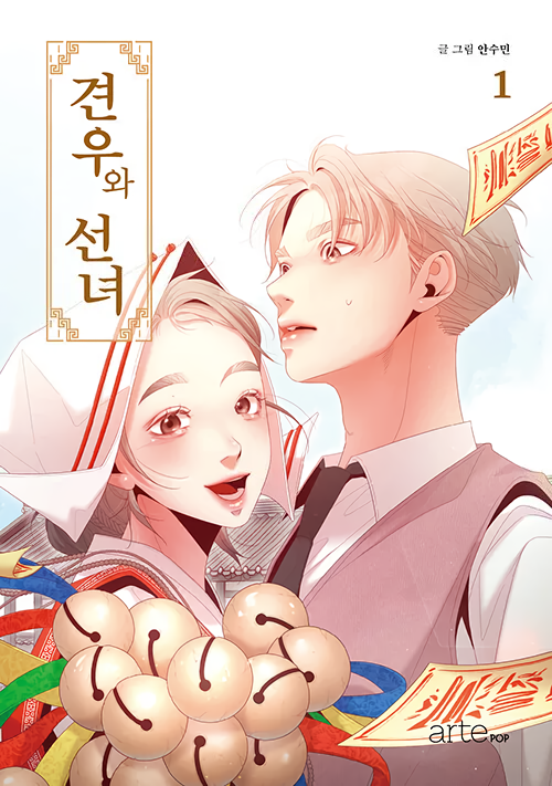 Gyeonwoo and Fairy's cover