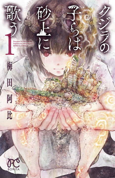Kujira no Kora wa Sajou ni Utau's cover