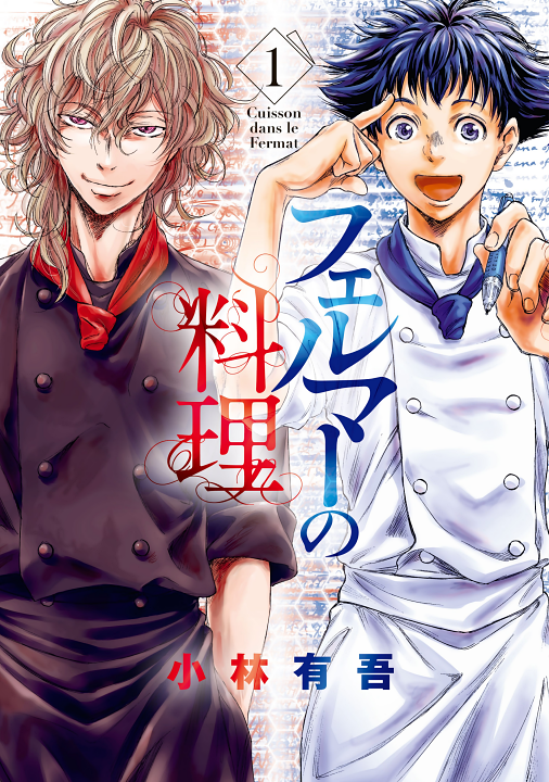 Fermat no Ryouri's cover