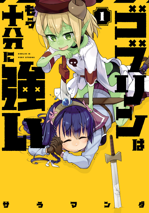 Goblin wa Mou Juubun ni Tsuyoi's cover