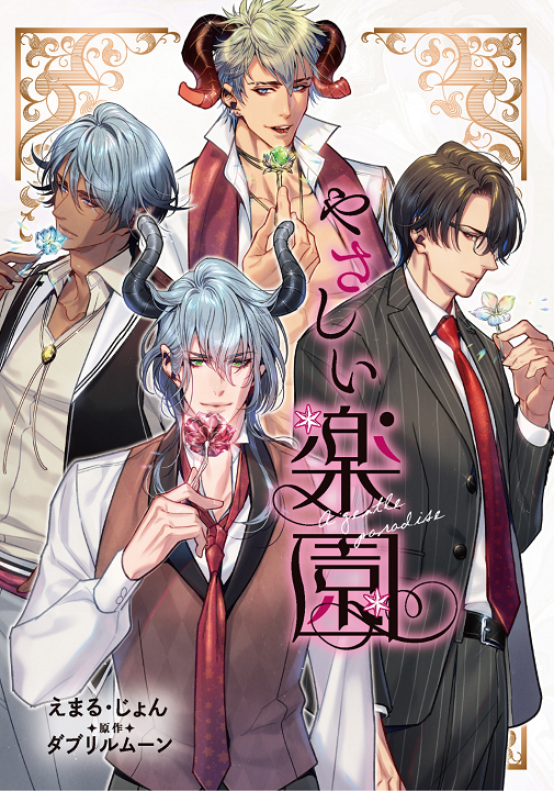 Yasashii Rakuen's cover