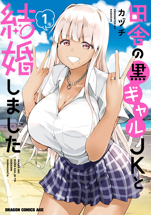 Inaka no Kuro Gal JK to Kekkon Shimashita's cover