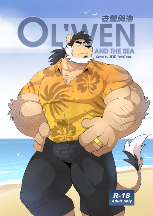Ol'wen and the Sea's cover