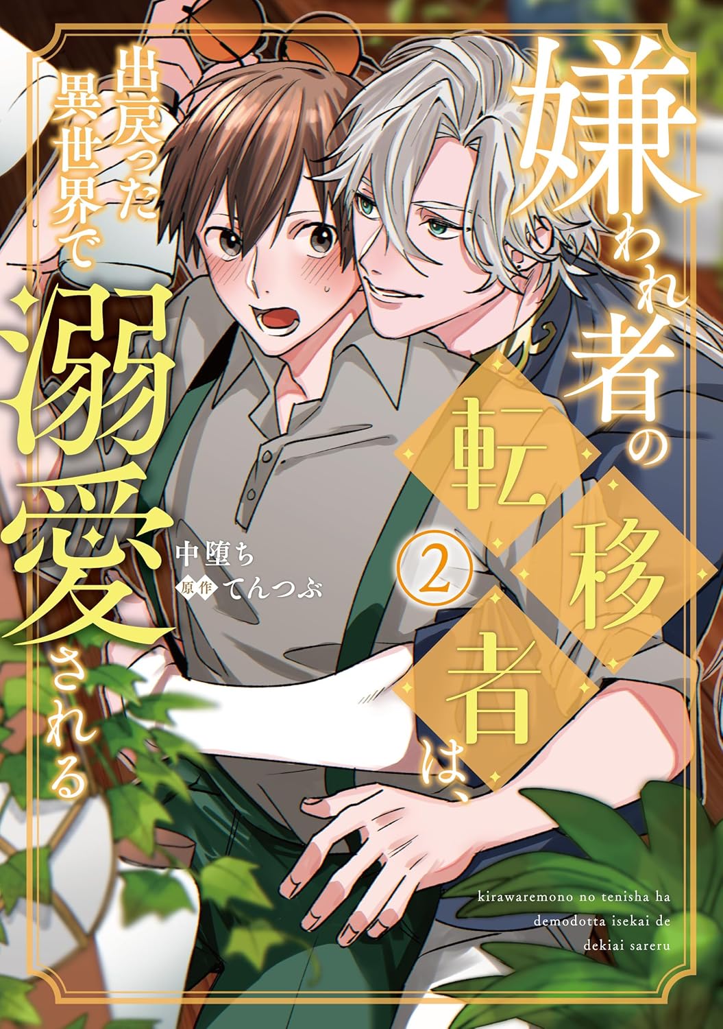 Cover 2