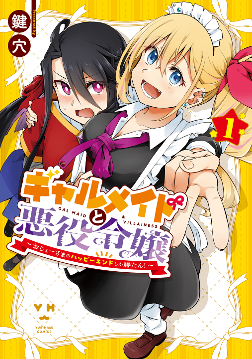 Gal Maid to Akuyaku Reijou: Ojoo-sama no Happy End shika Katan! Logo
