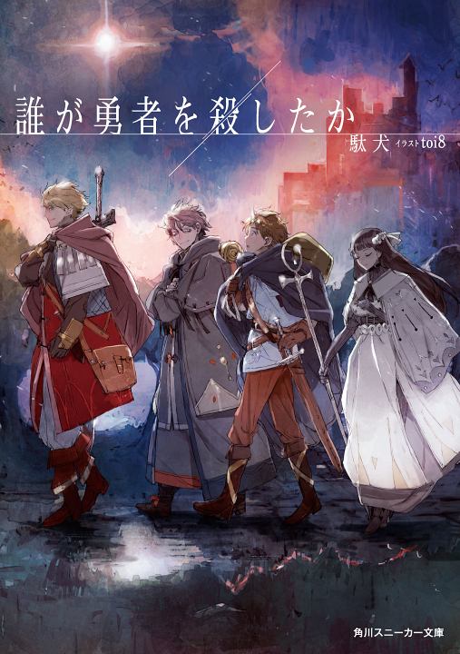 Who Killed the Hero?'s cover