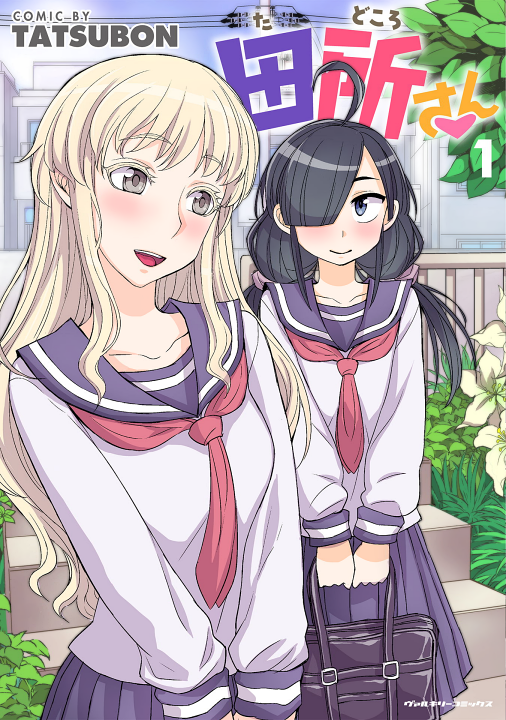 Tadokoro-san's cover