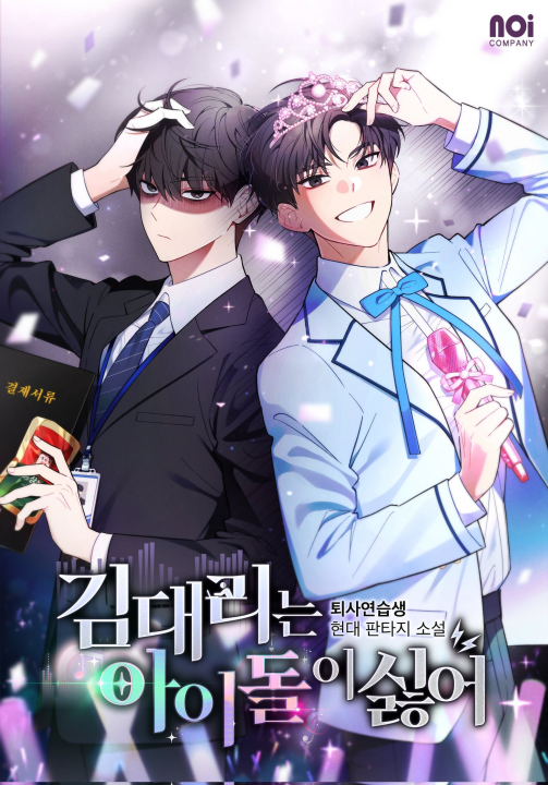 Assistant Manager Kim Hates K-Pop Idols's cover