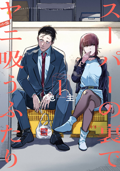 Super no Ura de Yani Suu Futari's cover