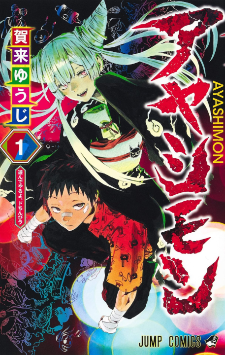 Ayashimon's cover