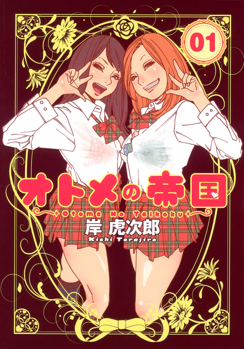 Otome no Teikoku's cover