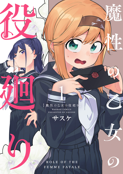 Mashou no Otome no Yakumawari's cover