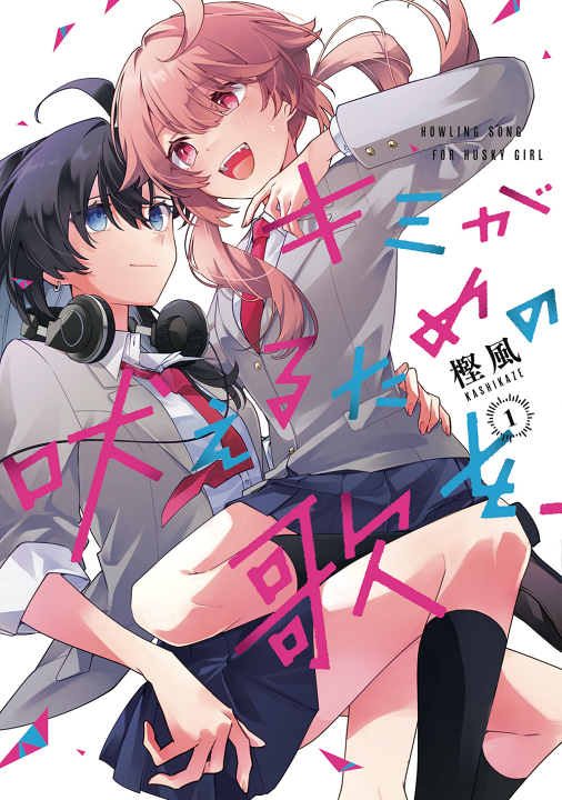 Kimi ga Hoeru Tame no Uta wo,'s cover