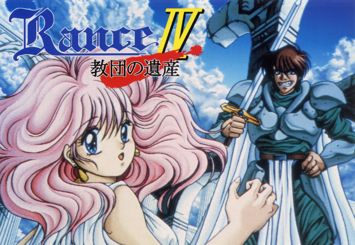 Rance IV: The Legacy of the Sect's cover