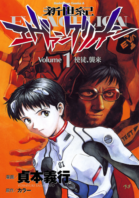 Neon Genesis Evangelion's image