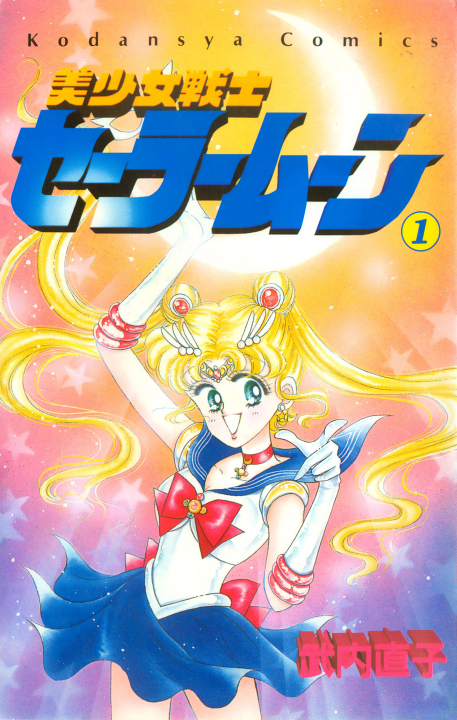 Pretty Soldier Sailor Moon's image