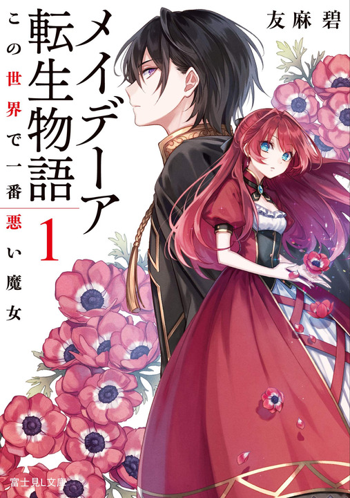 Maydare Tensei Monogatari's cover