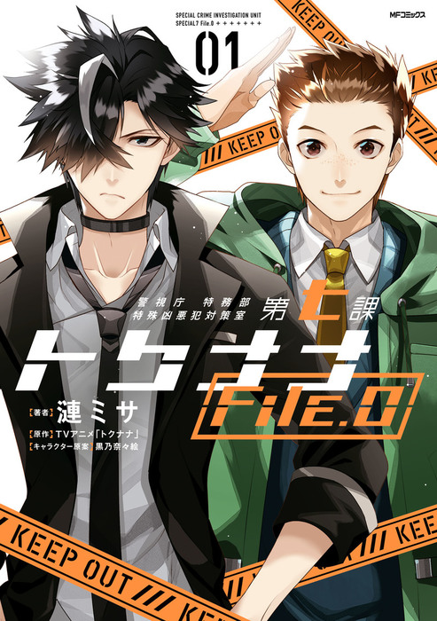 Keishichou Tokumubu Tokushu Kyouakuhan Taisakushitsu Dainanaka: Tokunana's cover