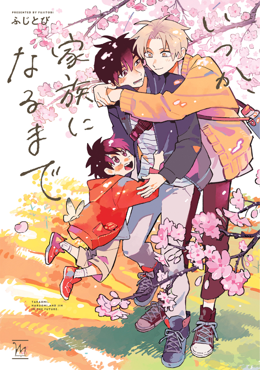 Itsuka, Kazoku ni Naru made's cover