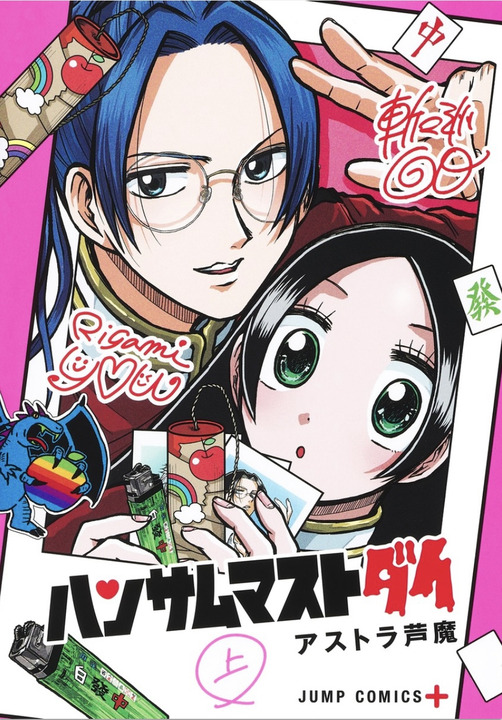 Handsome Must Die's cover